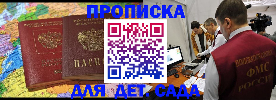 прописка в квартире в Моздоке