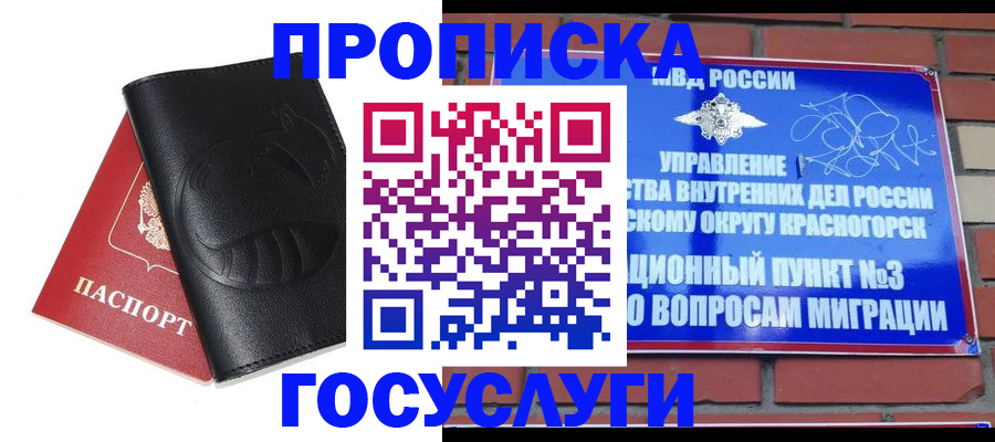 купить прописку в Моздоке