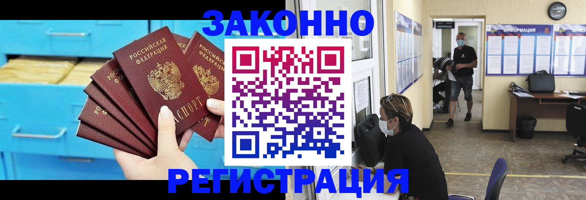 прописка регистрация в Моздоке